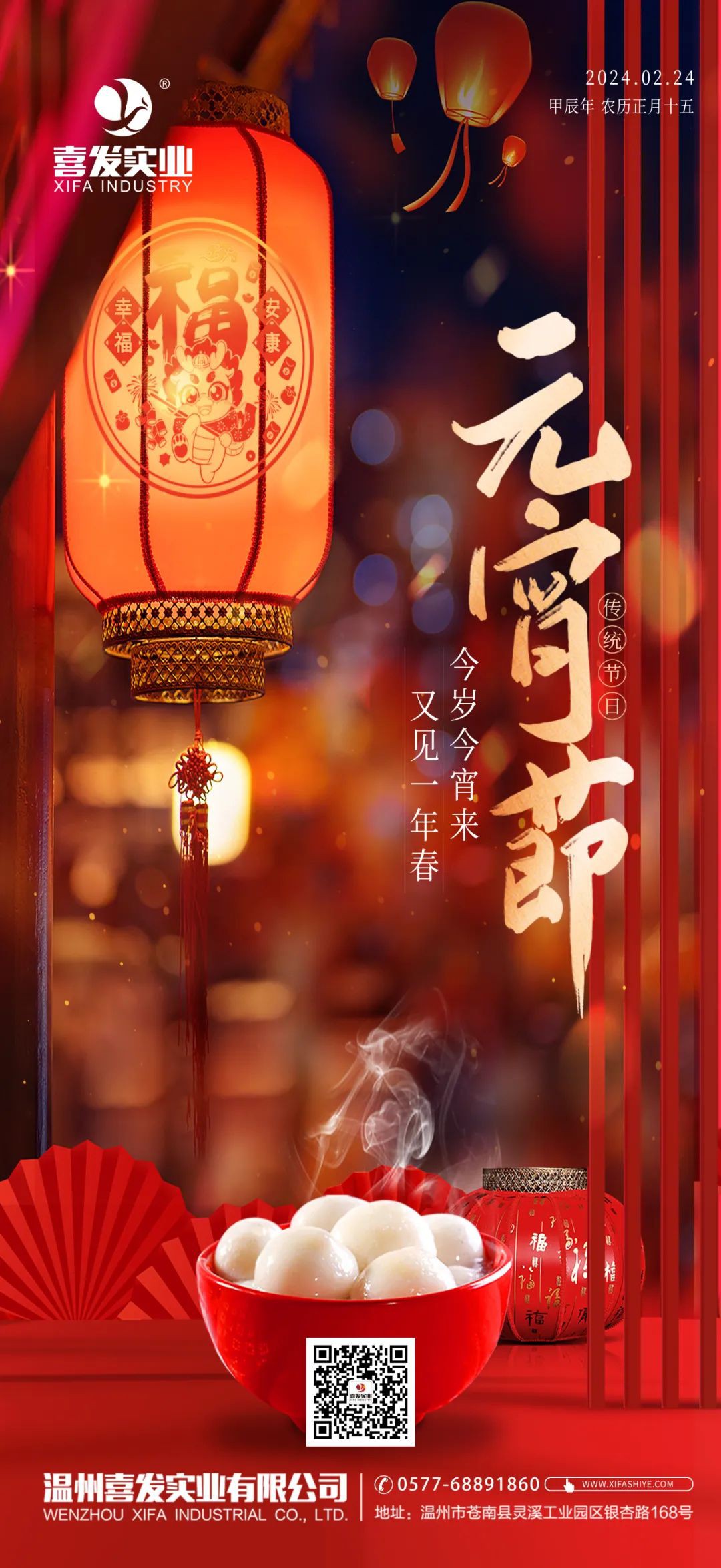 Happy Lantern Festival Happy Lantern Festival